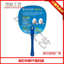 定制福州廣告扇 一站式專業(yè)服務(wù)，從設(shè)計到軟件開發(fā)全面覆蓋